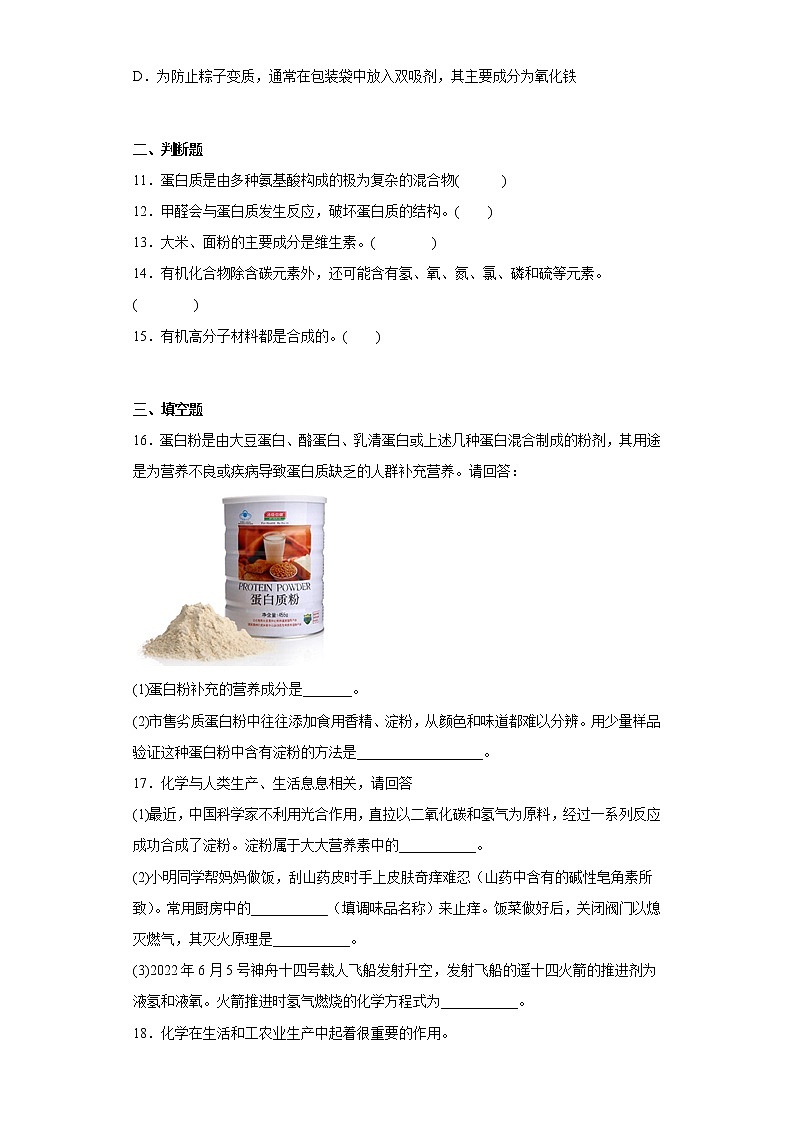 10.1食物中的有机物同步练习鲁教版化学九年级下册第3页