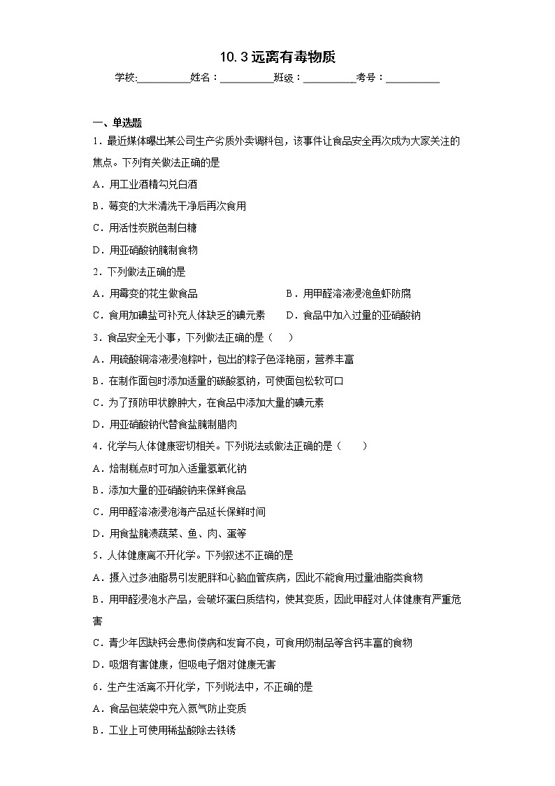 10.3远离有毒物质同步练习鲁教版化学九年级下册01