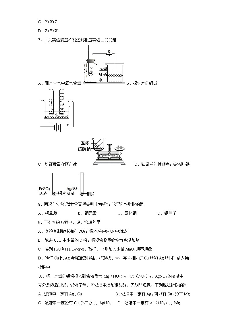 9.2金属的化学性质同步练习鲁教版化学九年级下册第2页