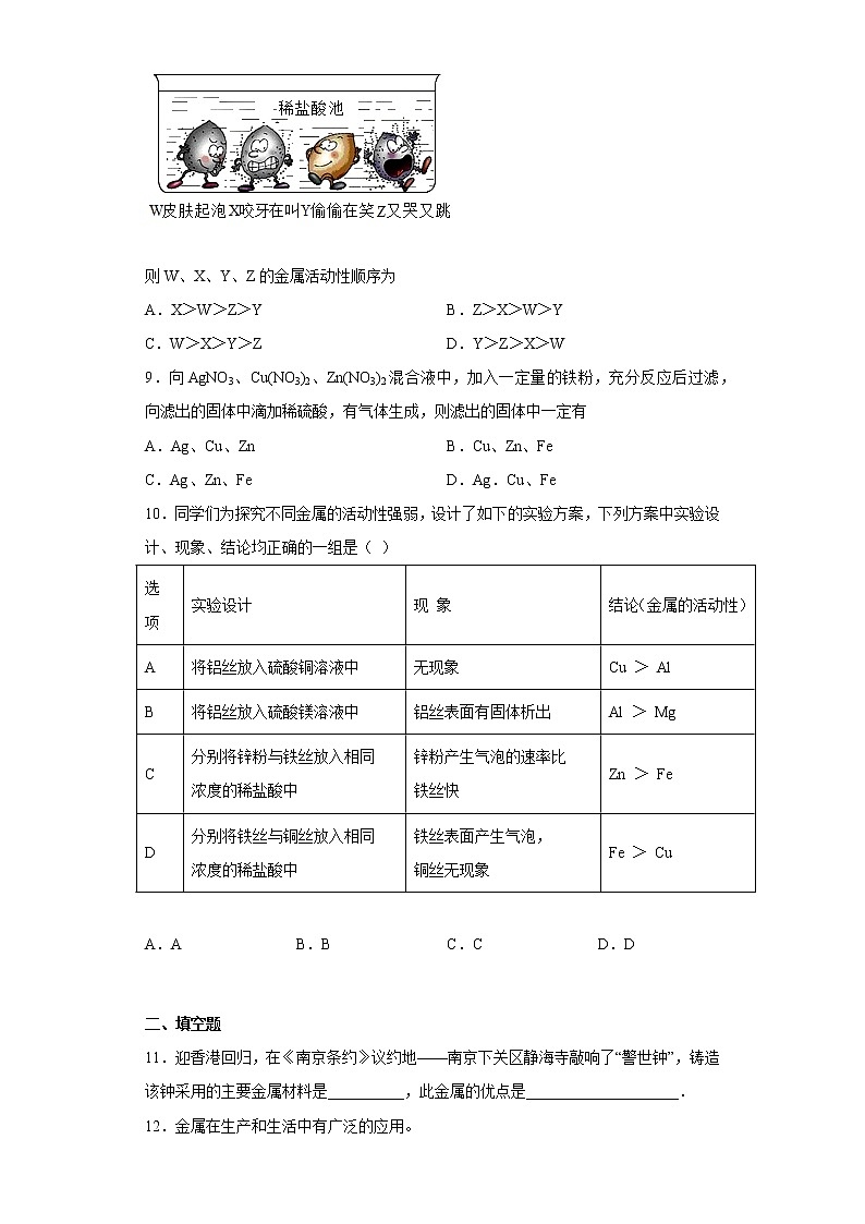 到实验室去：探究金属的性质同步练习鲁教版化学九年级下册03
