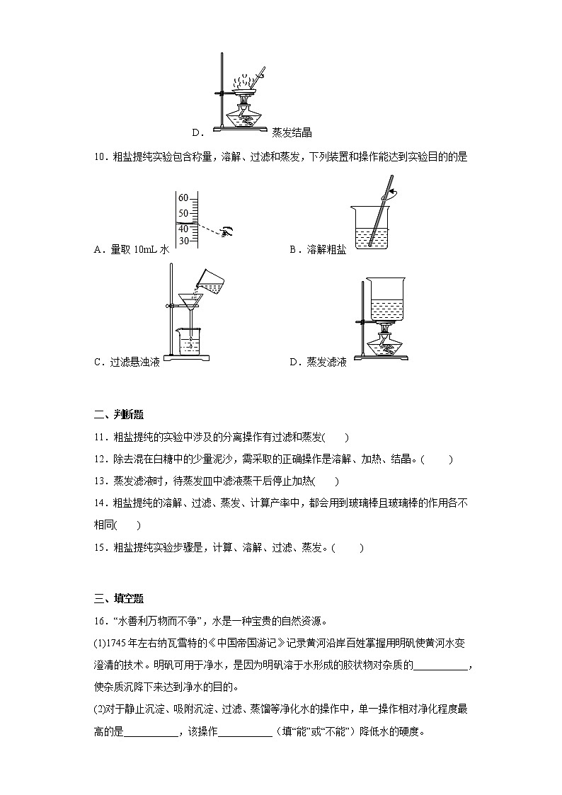 到实验室去：粗盐中难溶性杂质的去除同步练习鲁教版化学九年级下册03