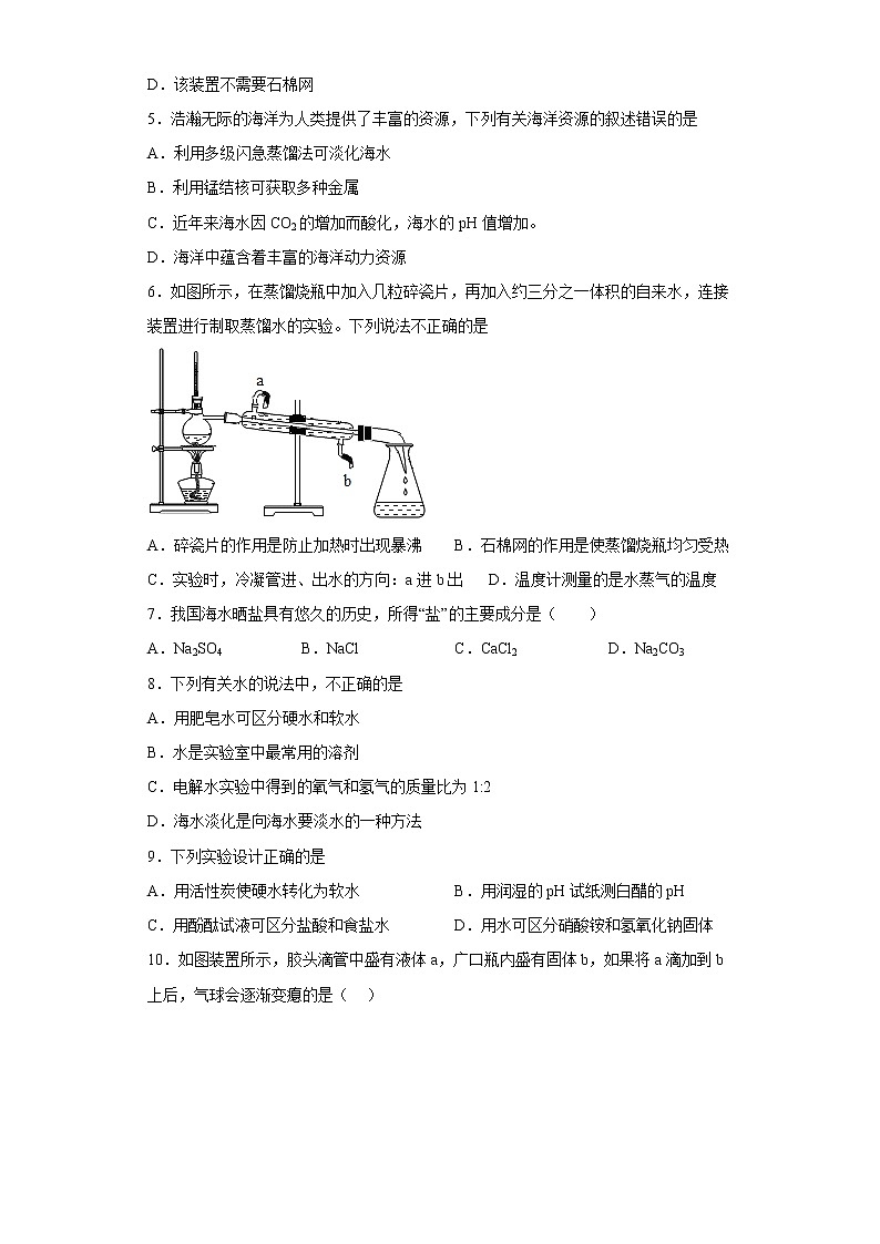 8.1海洋化学资源同步练习鲁教版化学九年级下册第2页