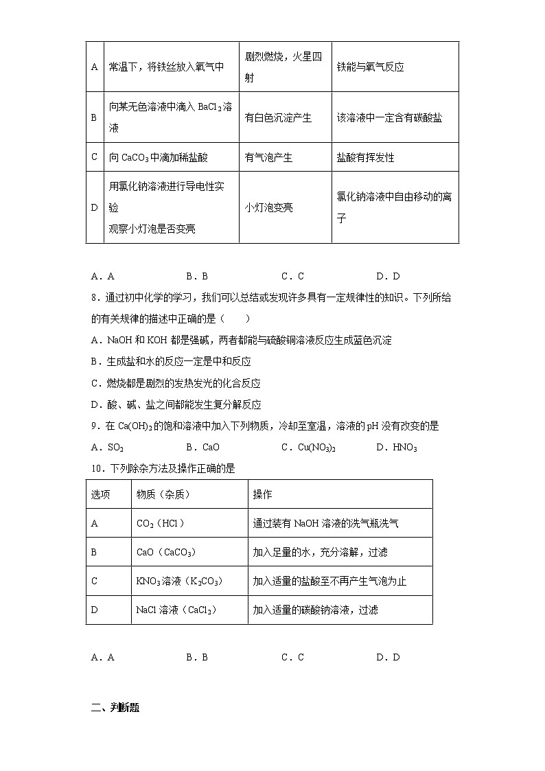 8.3海水“制碱”同步练习鲁教版化学九年级下册03