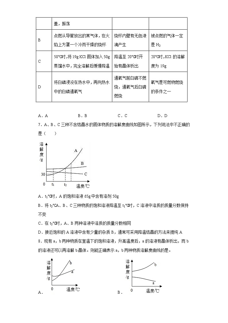 8.2海水“晒盐”同步练习鲁教版化学九年级下册第3页