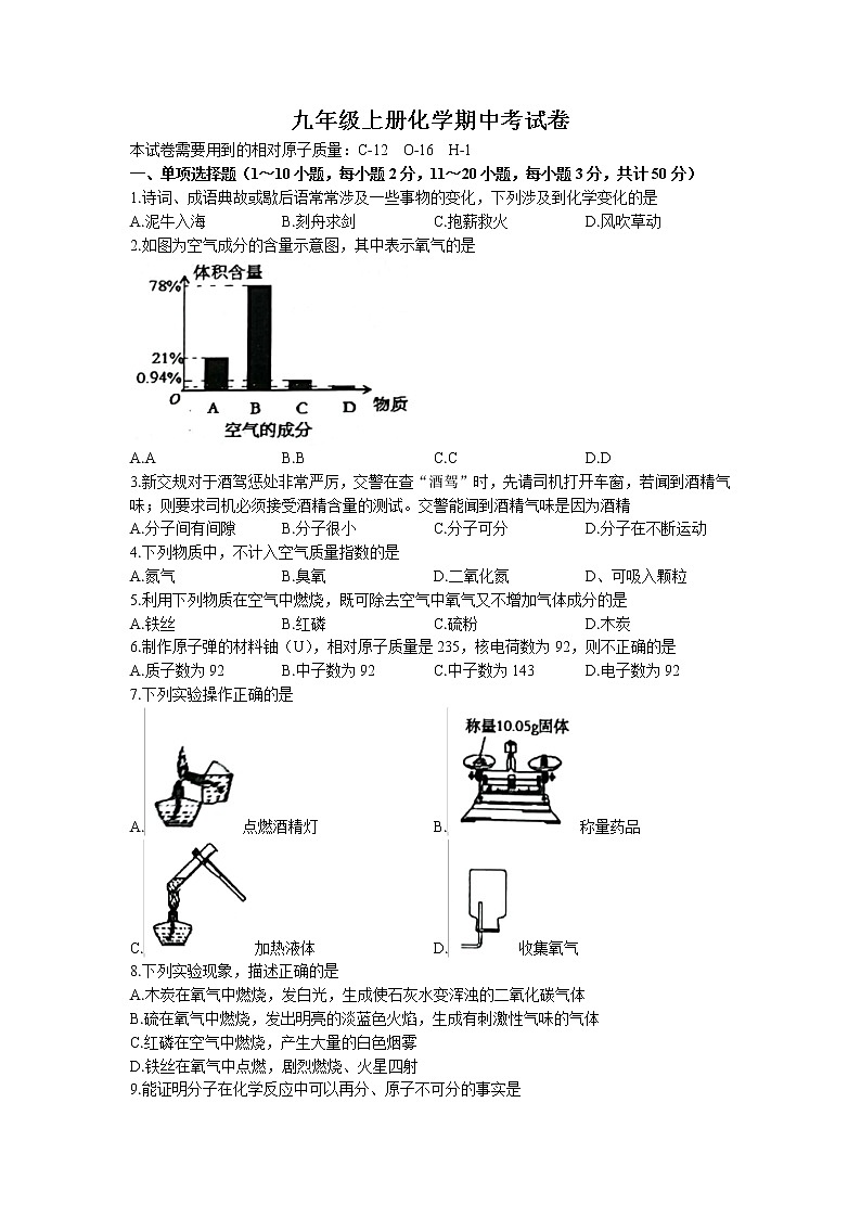 湖南省邵阳市隆回县2022-2023学年九年级上学期期中化学试题（有答案）01