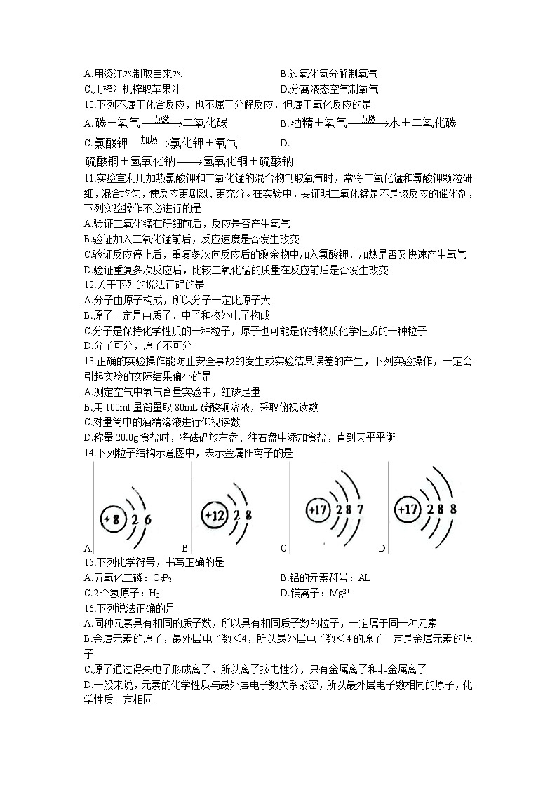 湖南省邵阳市隆回县2022-2023学年九年级上学期期中化学试题（有答案）02