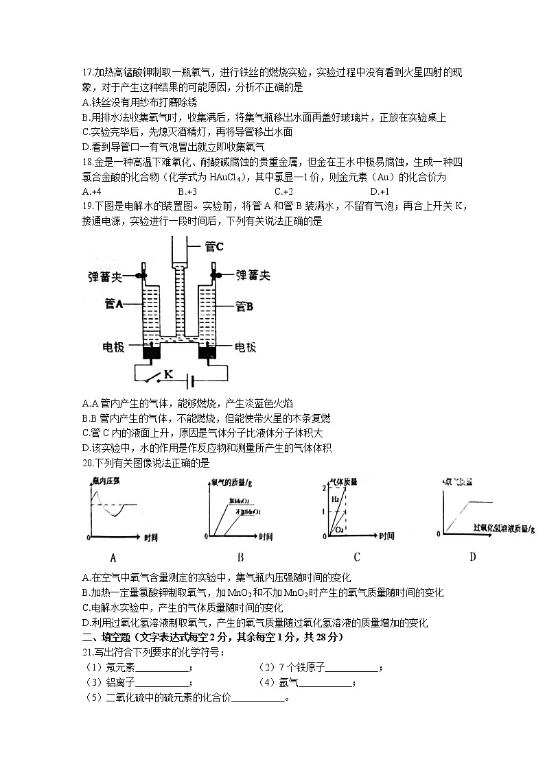 湖南省邵阳市隆回县2022-2023学年九年级上学期期中化学试题（有答案）03