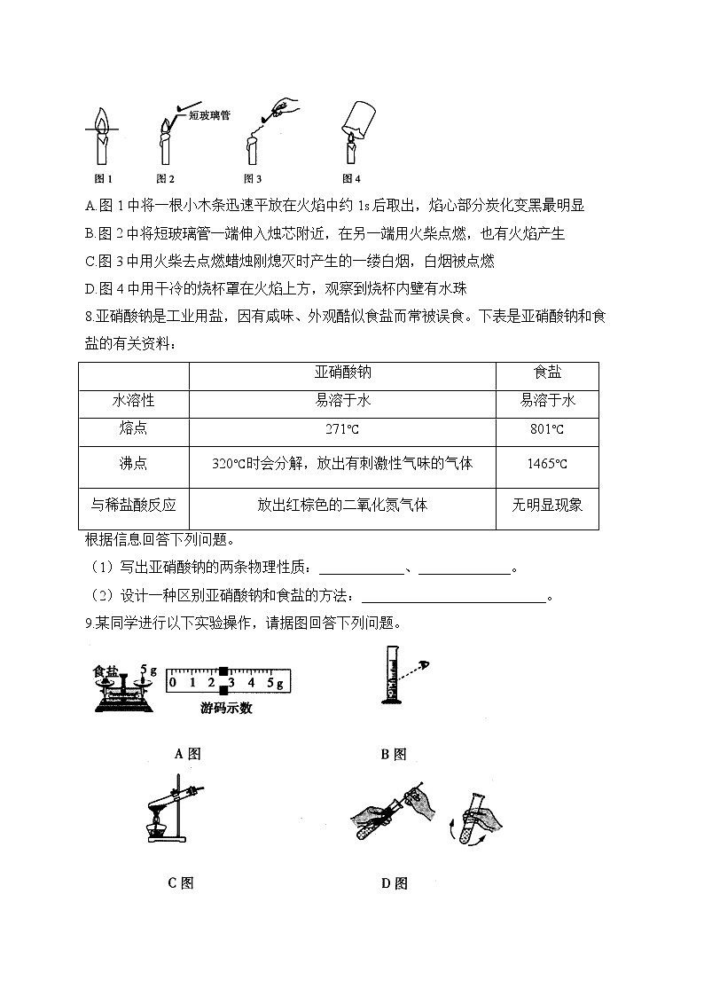 九年级化学人教版 寒假作业（1）第2页