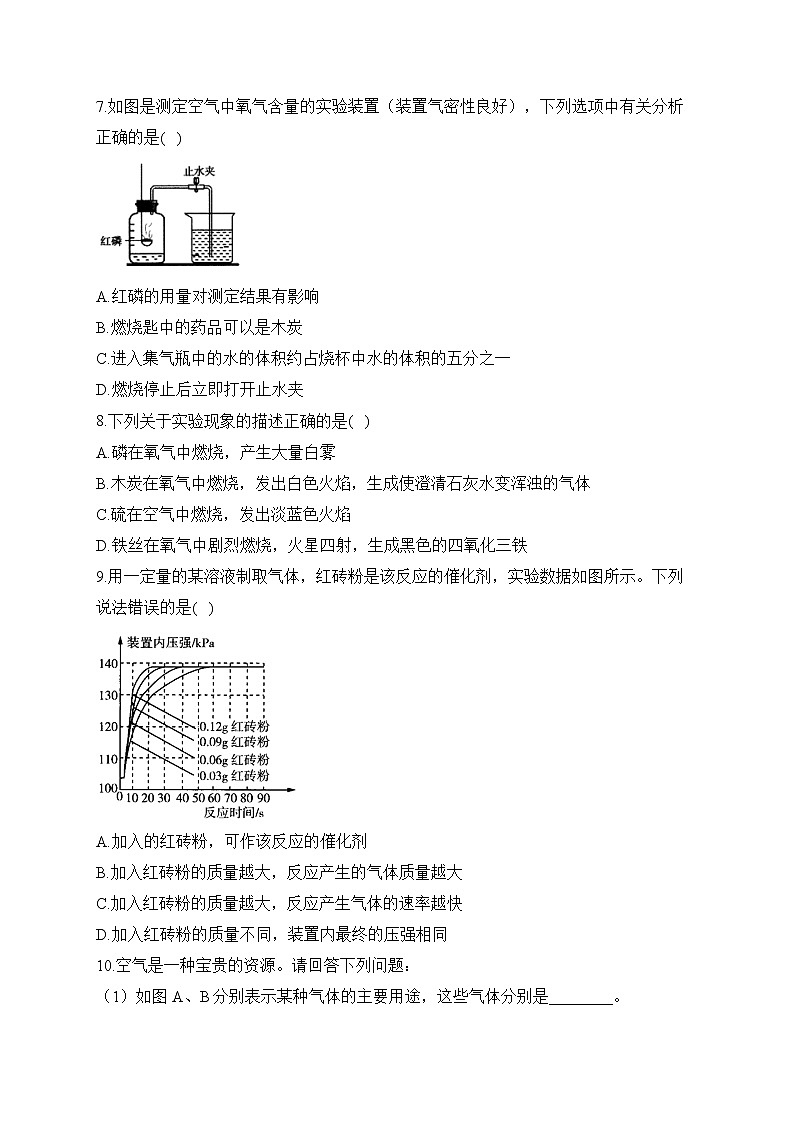 九年级化学人教版 寒假作业（2）02