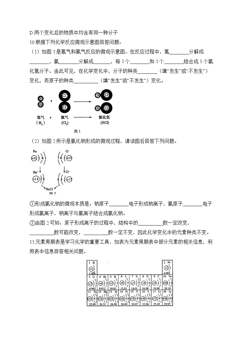 九年级化学人教版 寒假作业（3）第3页