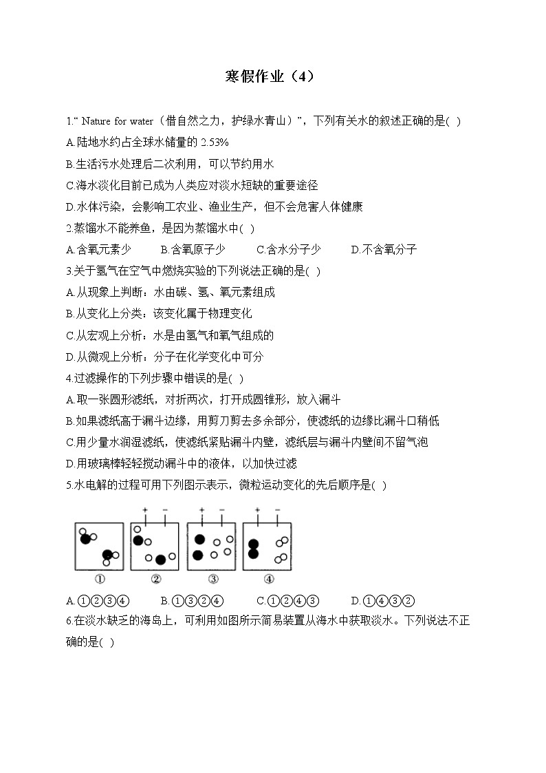 九年级化学人教版 寒假作业（4）第1页
