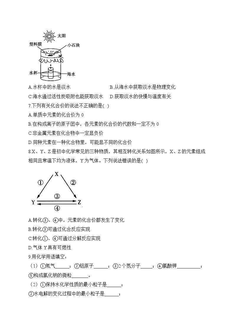九年级化学人教版 寒假作业（4）第2页