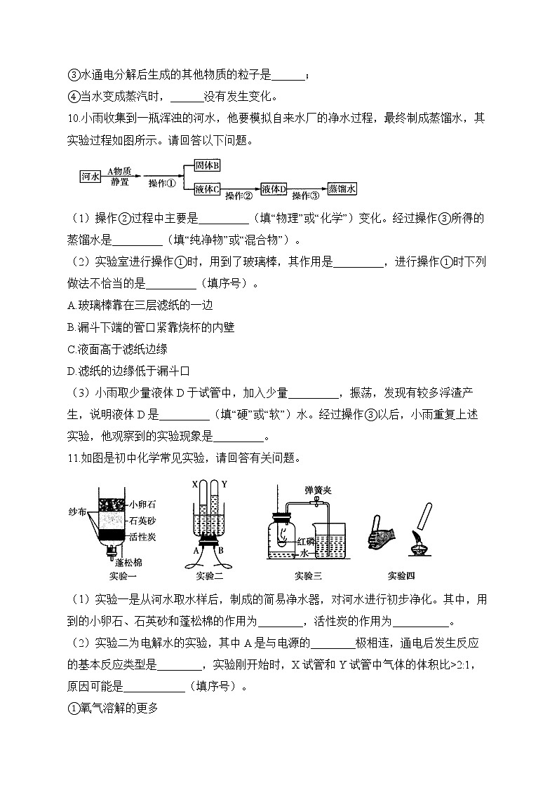 九年级化学人教版 寒假作业（4）第3页