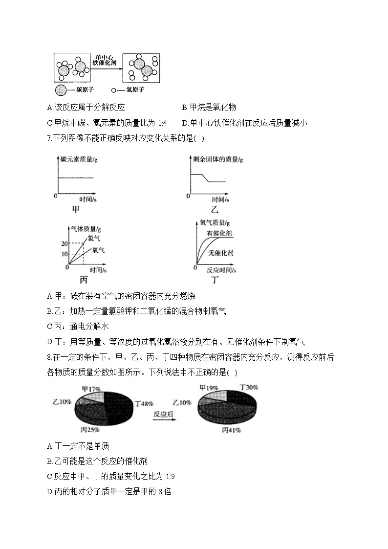九年级化学人教版 寒假作业（5）02