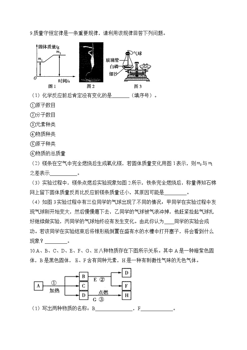 九年级化学人教版 寒假作业（5）03