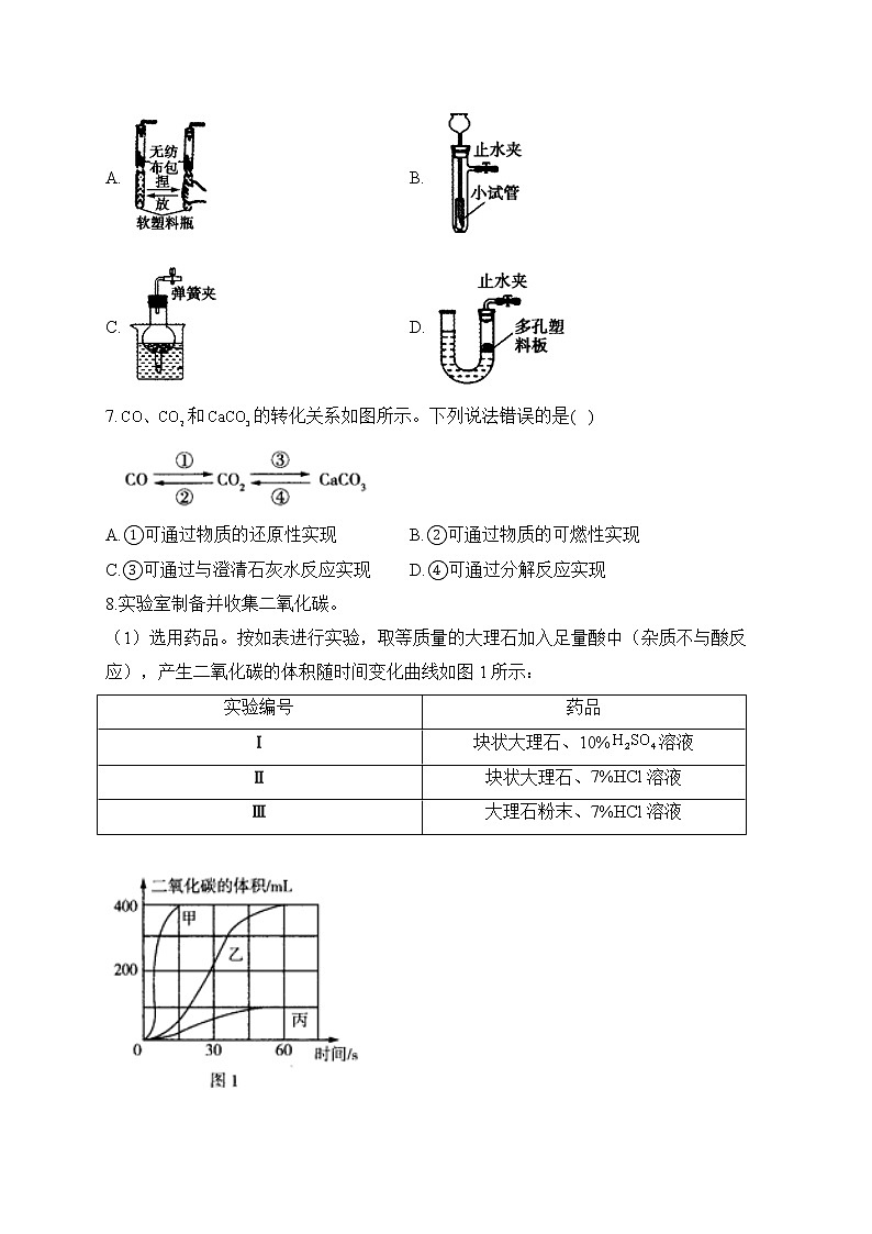 九年级化学人教版 寒假作业（6）第2页