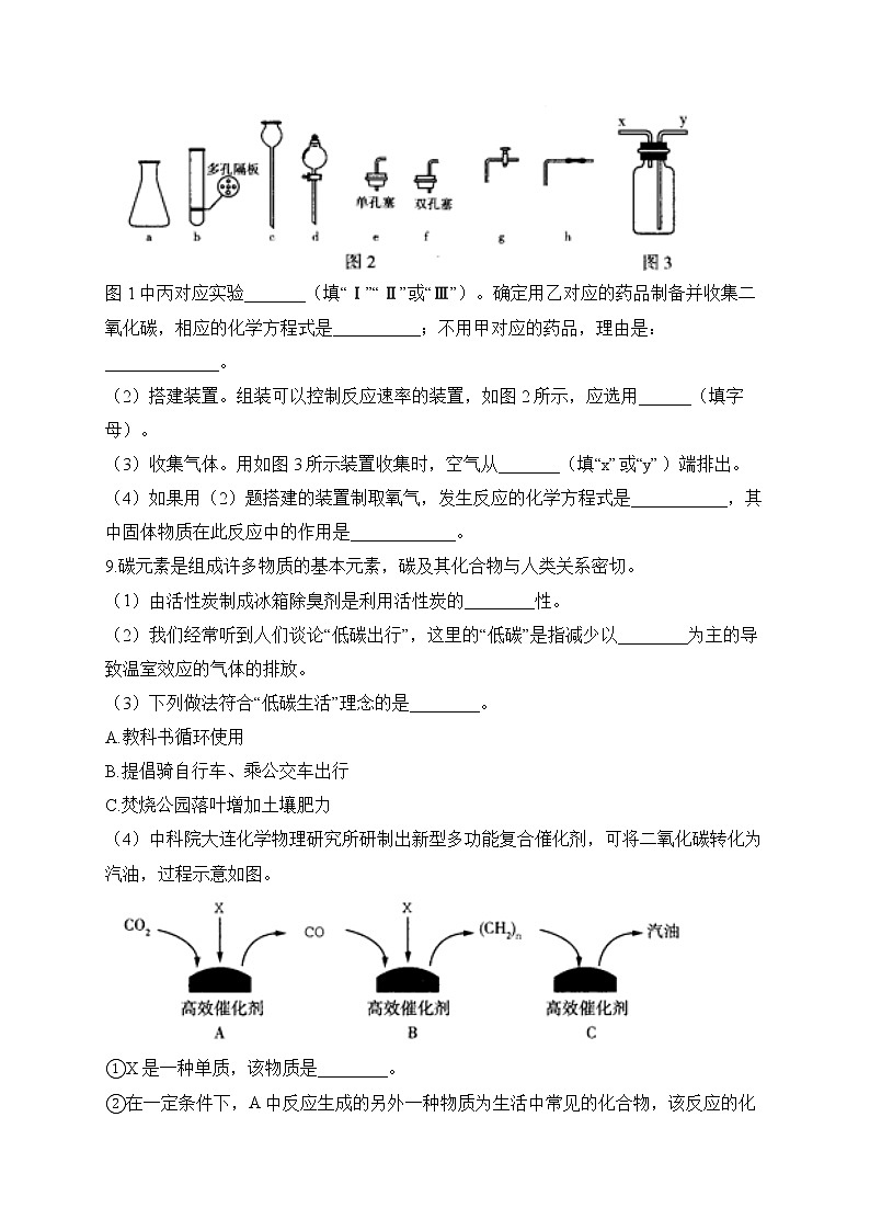 九年级化学人教版 寒假作业（6）第3页