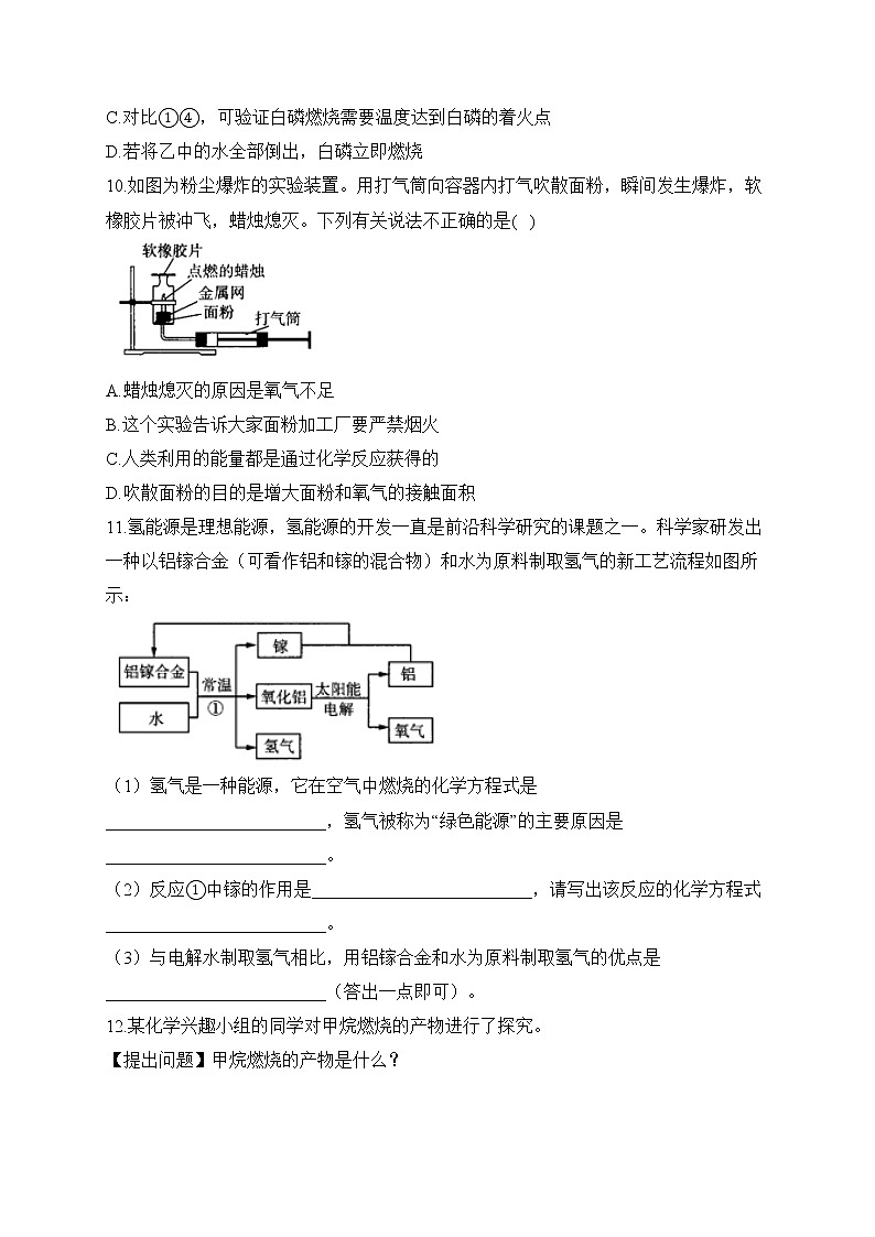 九年级化学人教版 寒假作业（7）03