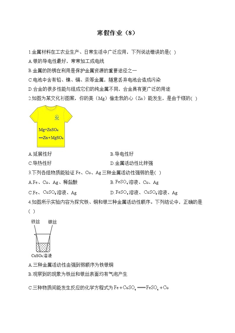 九年级化学人教版 寒假作业（8）01