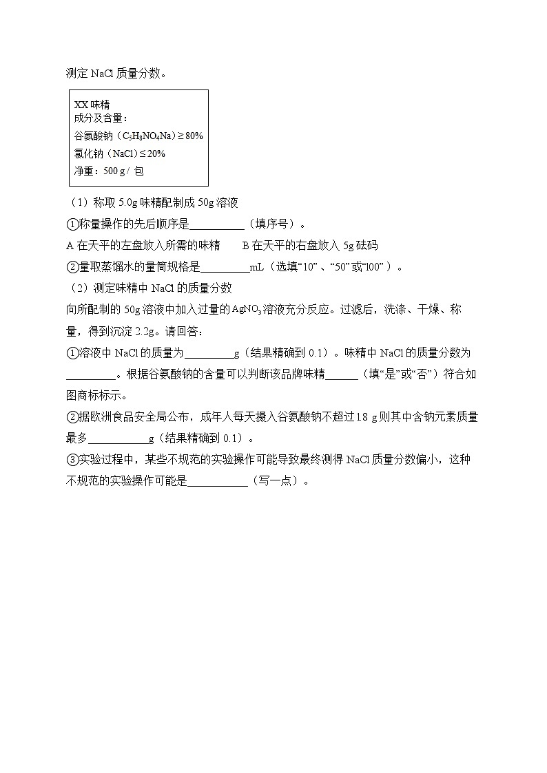 九年级化学人教版 寒假作业（9）第3页