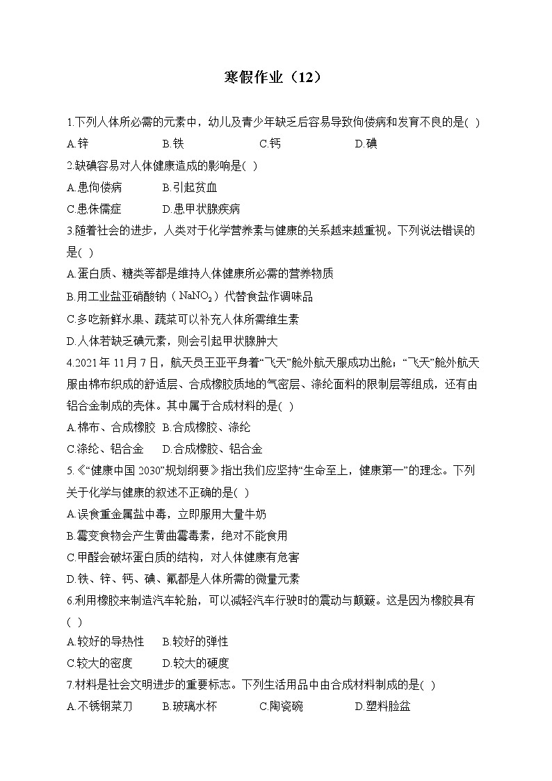 九年级化学人教版 寒假作业（12）01