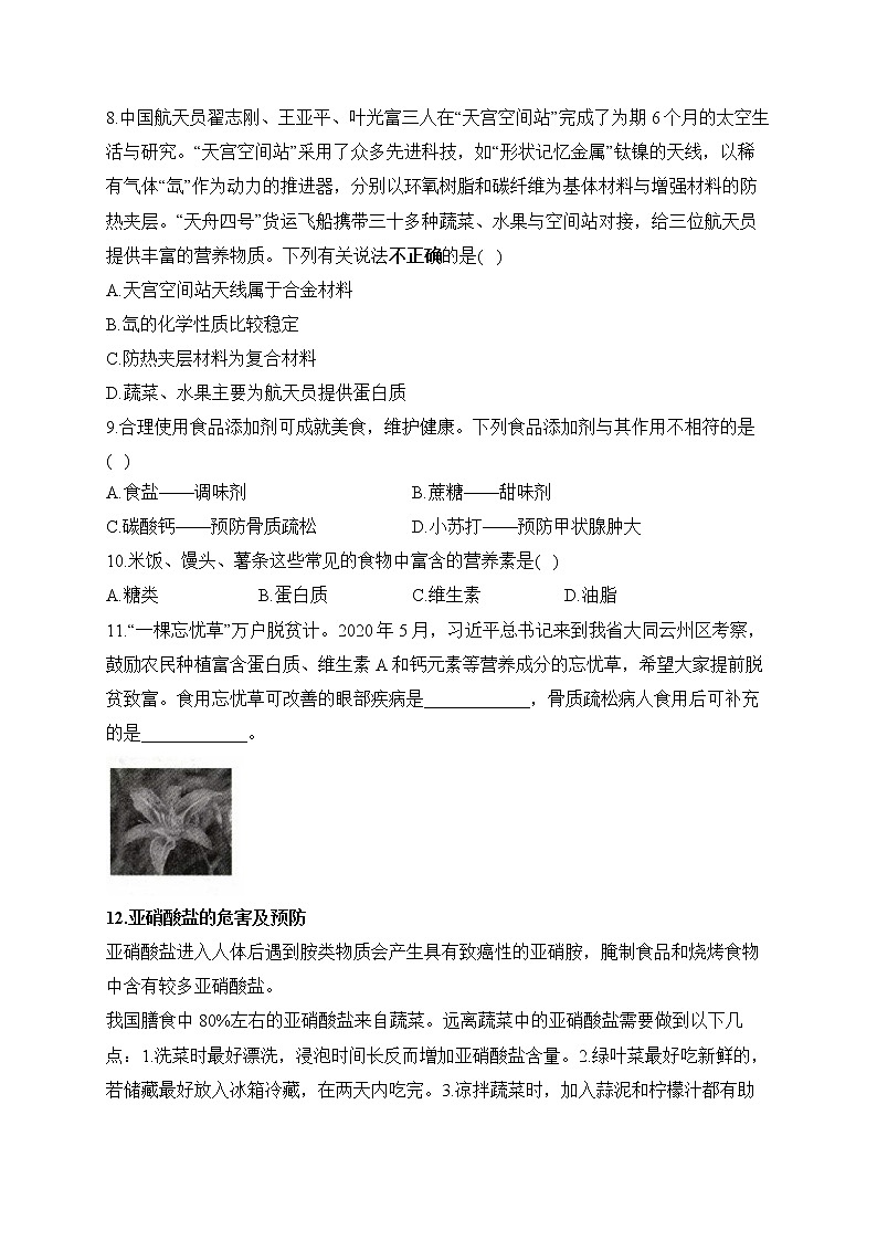 九年级化学人教版 寒假作业（12）02