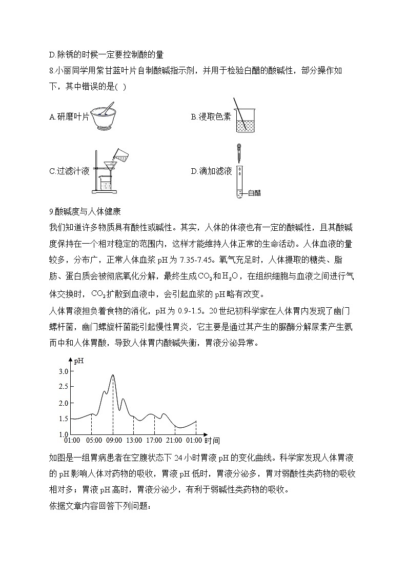 九年级化学人教版 寒假作业（10）02
