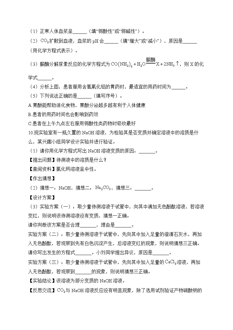 九年级化学人教版 寒假作业（10）03
