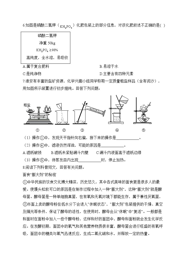 九年级化学人教版 寒假作业（11）第2页