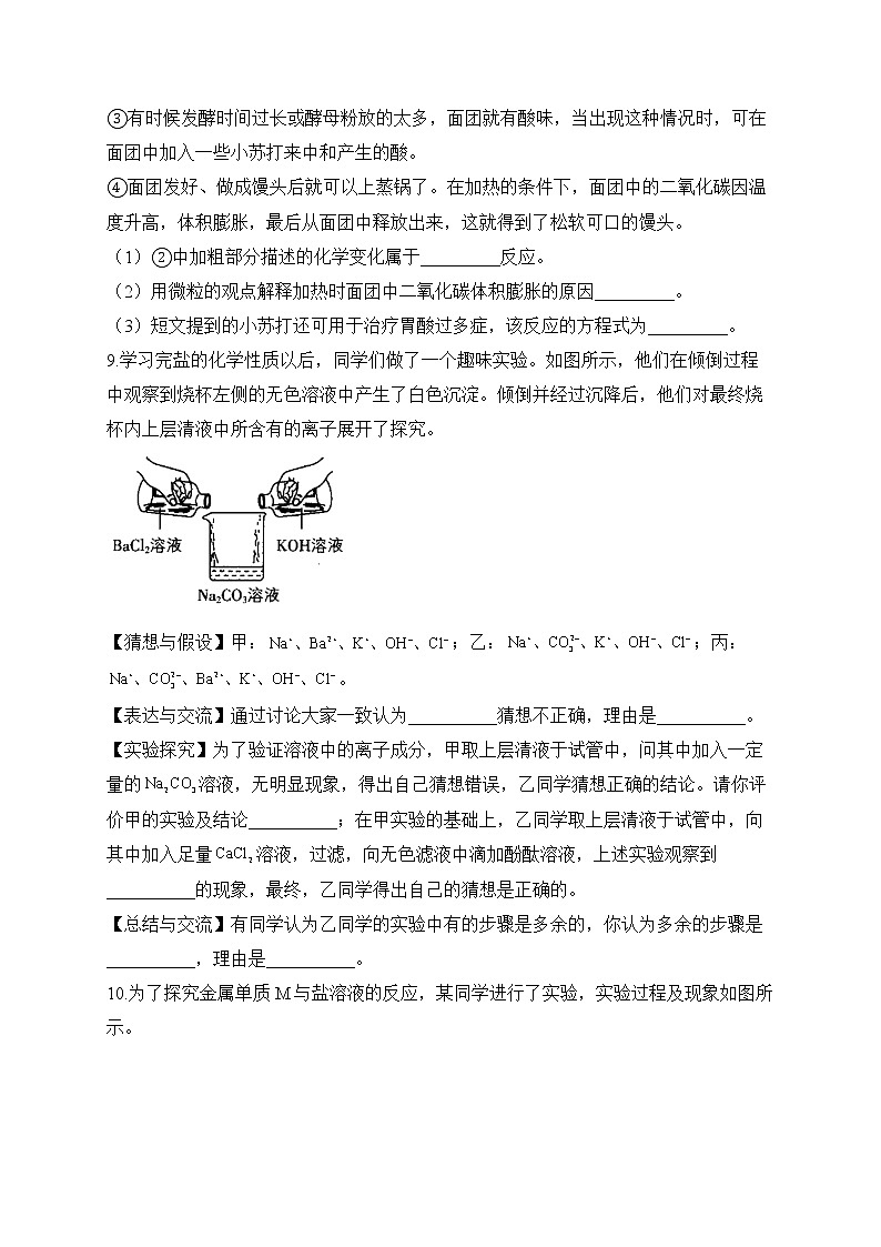 九年级化学人教版 寒假作业（11）第3页