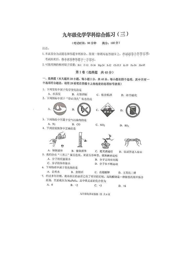 广西壮族自治区南宁市2022-2023学年九年级上学期12月月考化学试题01