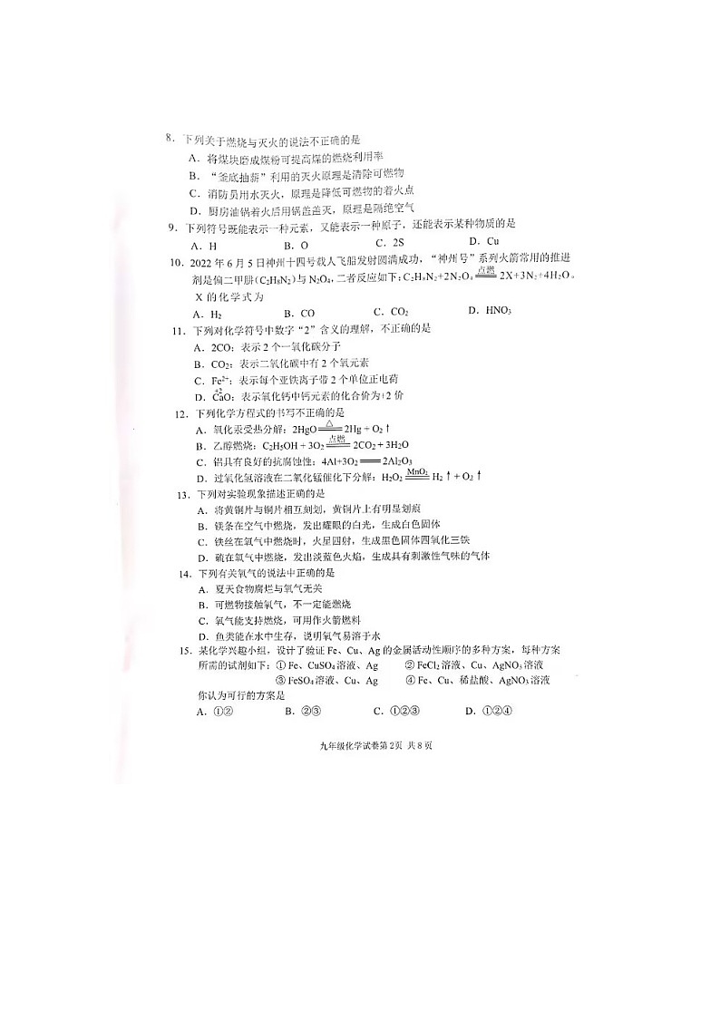 广西壮族自治区南宁市2022-2023学年九年级上学期12月月考化学试题02