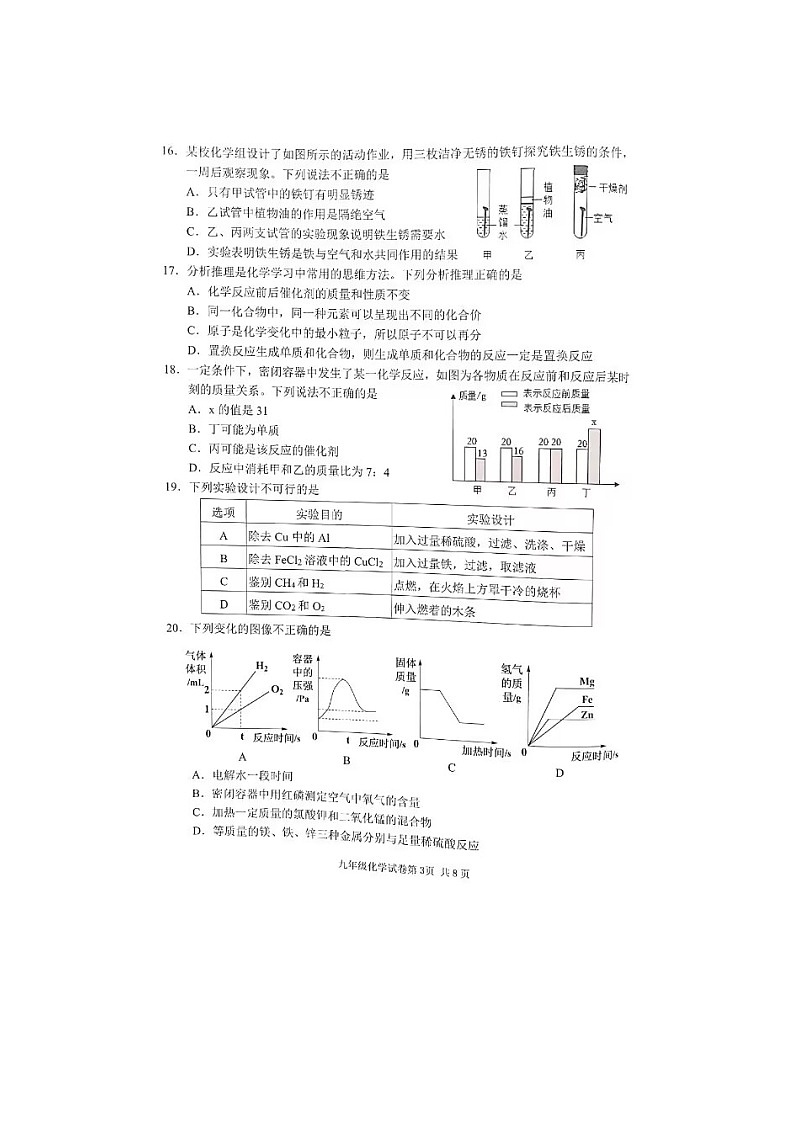 广西壮族自治区南宁市2022-2023学年九年级上学期12月月考化学试题03