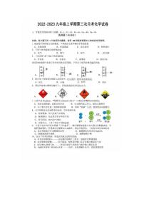 吉林省长春市第五十二中学2022-2023学年九年级上学期第三次月考化学试卷