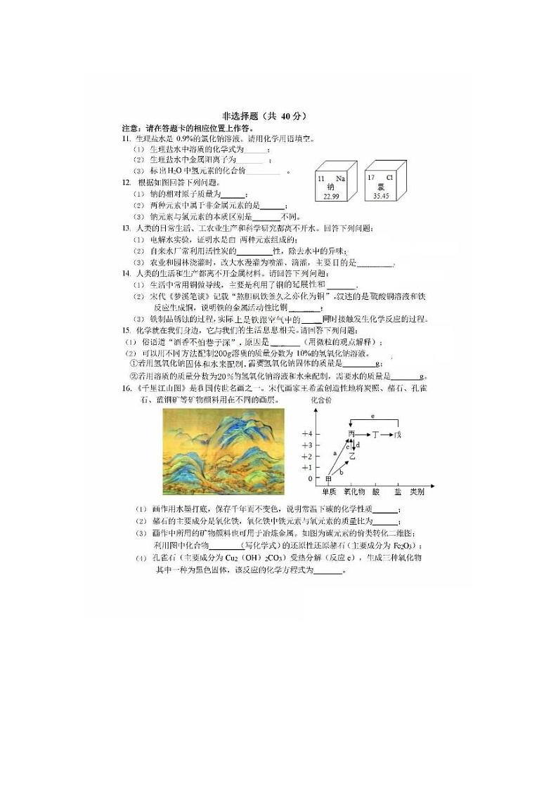 吉林省长春市第五十二中学2022-2023学年九年级上学期第三次月考化学试卷02