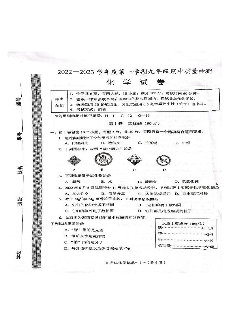 福建省福州市闽侯县2022-2023学年九年级上学期期中质量检测化学试题第1页