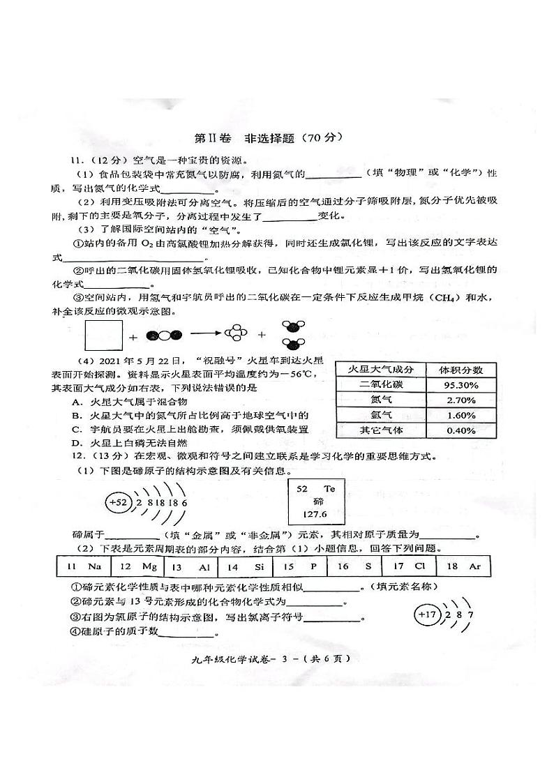 福建省福州市闽侯县2022-2023学年九年级上学期期中质量检测化学试题第3页