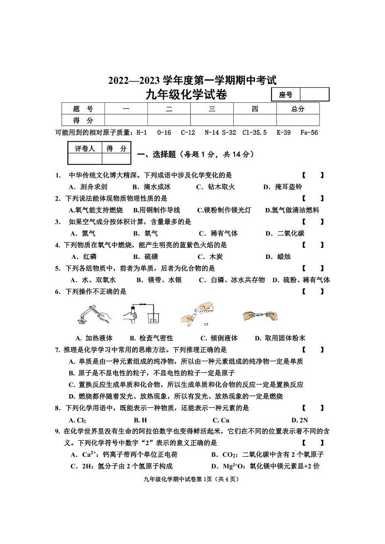 河南省商丘市夏邑县2022-2023学年九年级上学期期中考试化学试题01