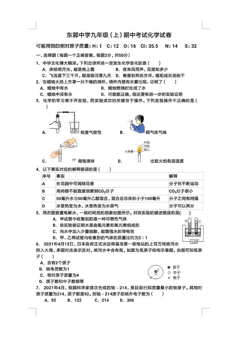 山东省滕州市东郭中学2022-2023学年九年级上学期期中化学试题第1页