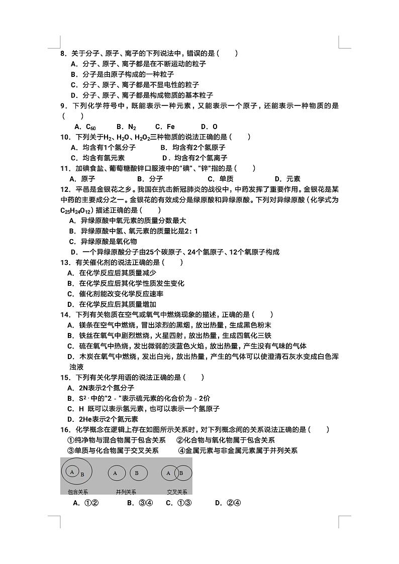山东省滕州市东郭中学2022-2023学年九年级上学期期中化学试题第2页