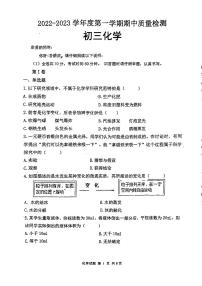 山东省威海市皇冠中学2022-2023学年八年级（五四制）上学期期中考试化学试题