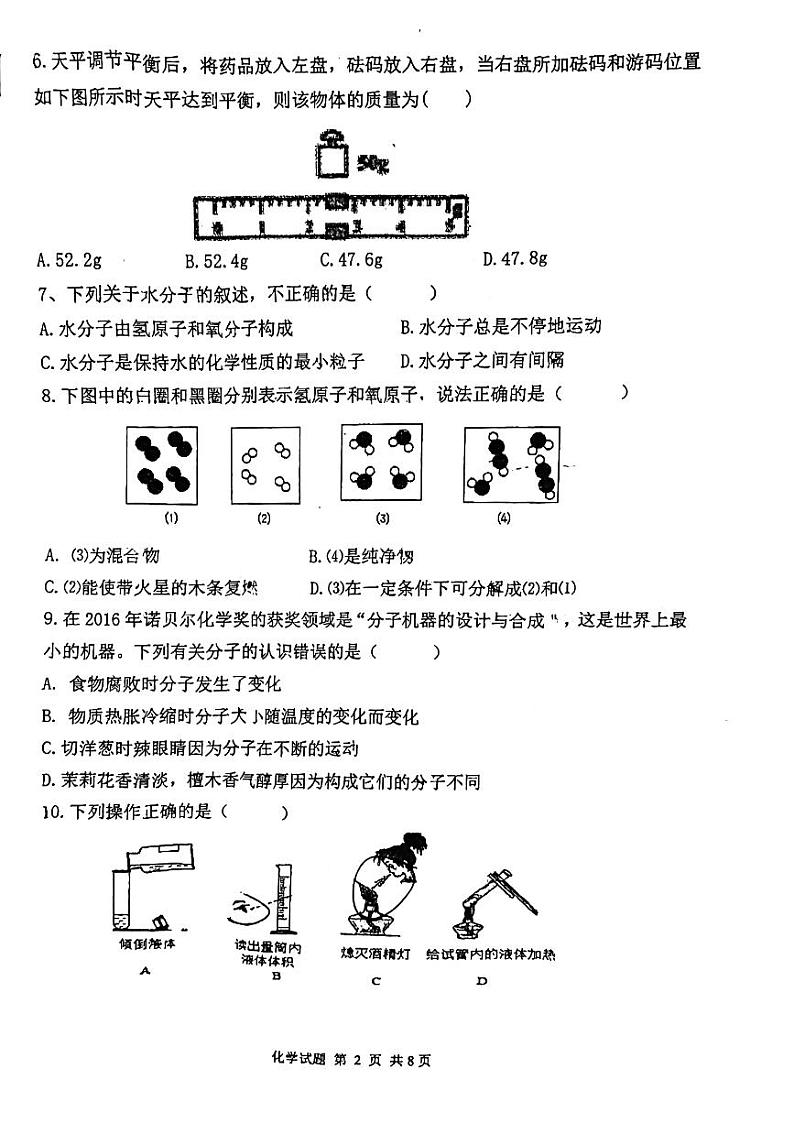 山东省威海市皇冠中学2022-2023学年八年级（五四制）上学期期中考试化学试题第2页