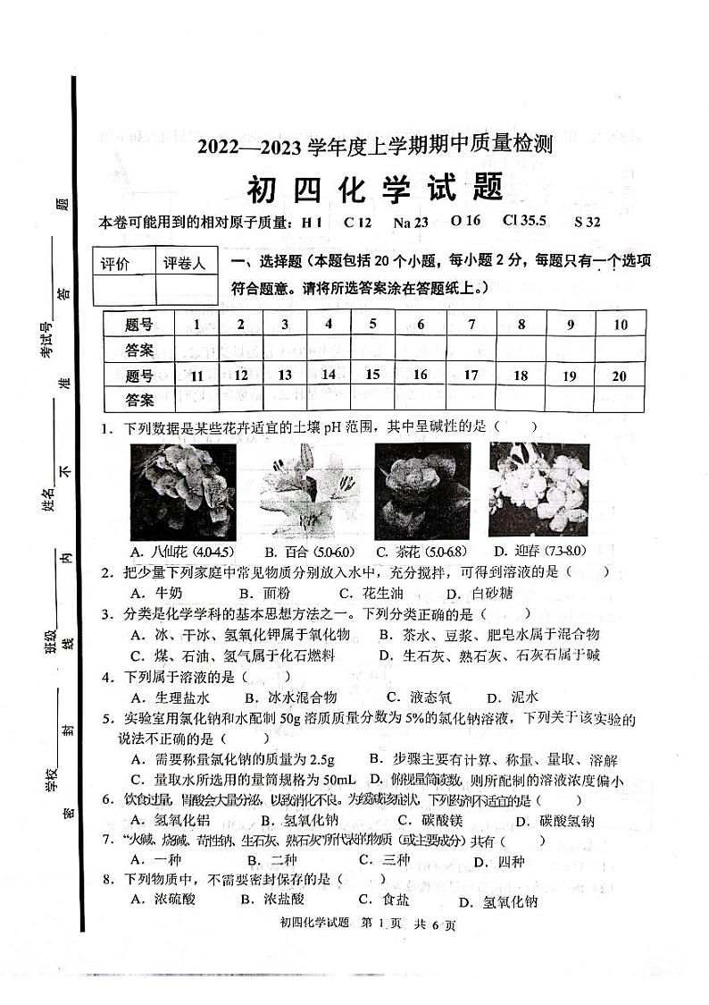 山东省淄博市临淄区（五四制）2022-2023学年九年级上学期期中考试化学试题01