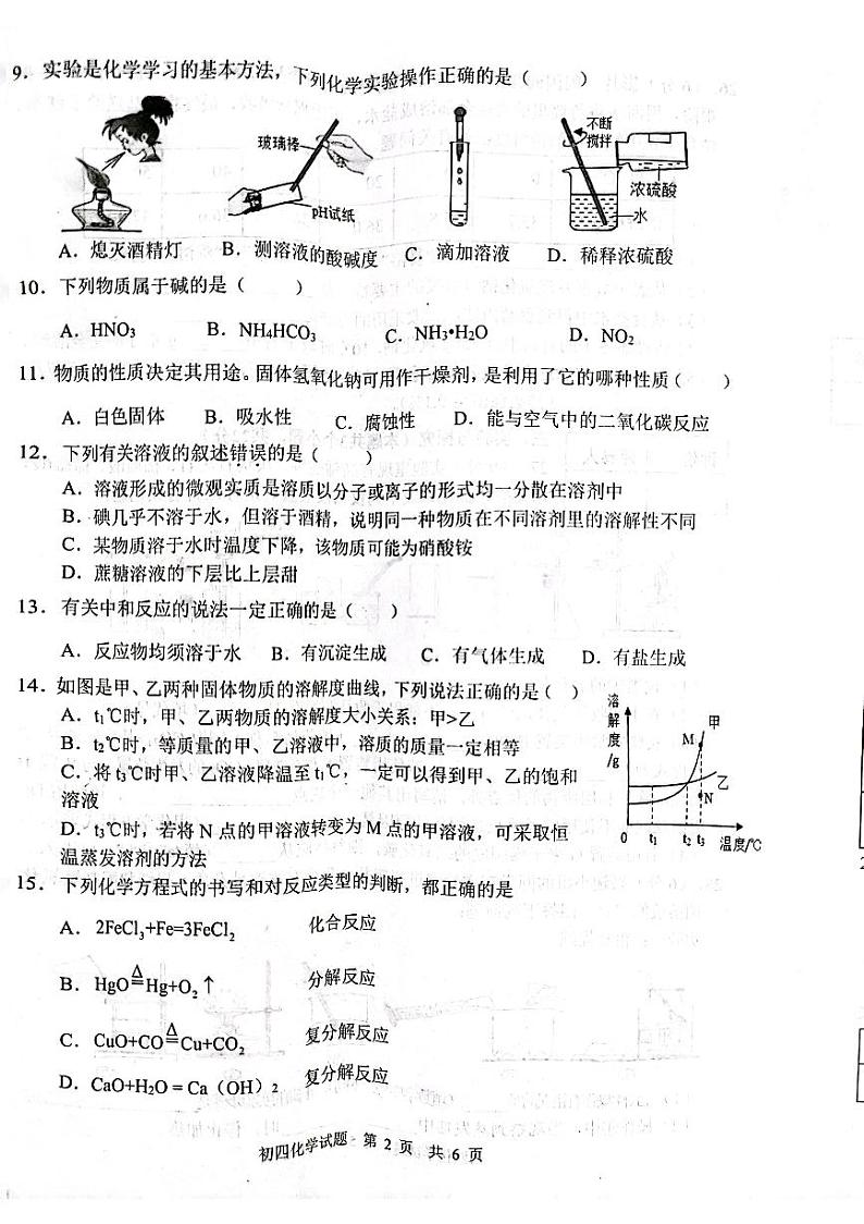 山东省淄博市临淄区（五四制）2022-2023学年九年级上学期期中考试化学试题02