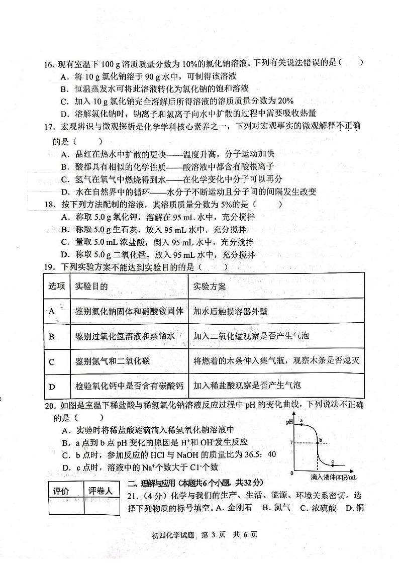 山东省淄博市临淄区（五四制）2022-2023学年九年级上学期期中考试化学试题03