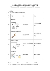 北京课改版九年级下册第二节 盐的性质课后练习题