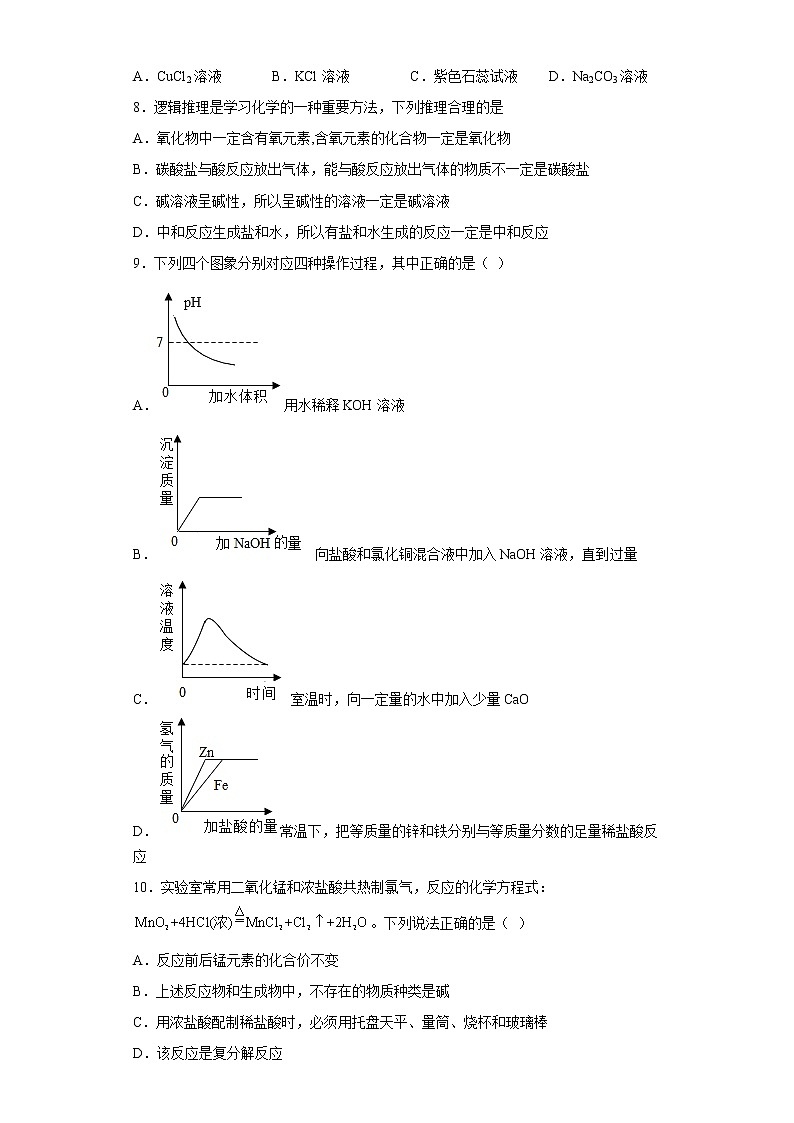 12.2盐的性质同步练习京改版化学九年级下册03