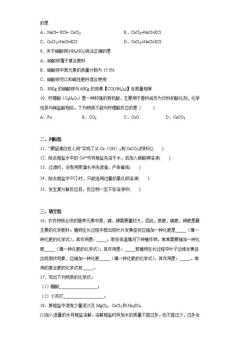 第十二章盐同步练习京改版化学九年级下册第3页