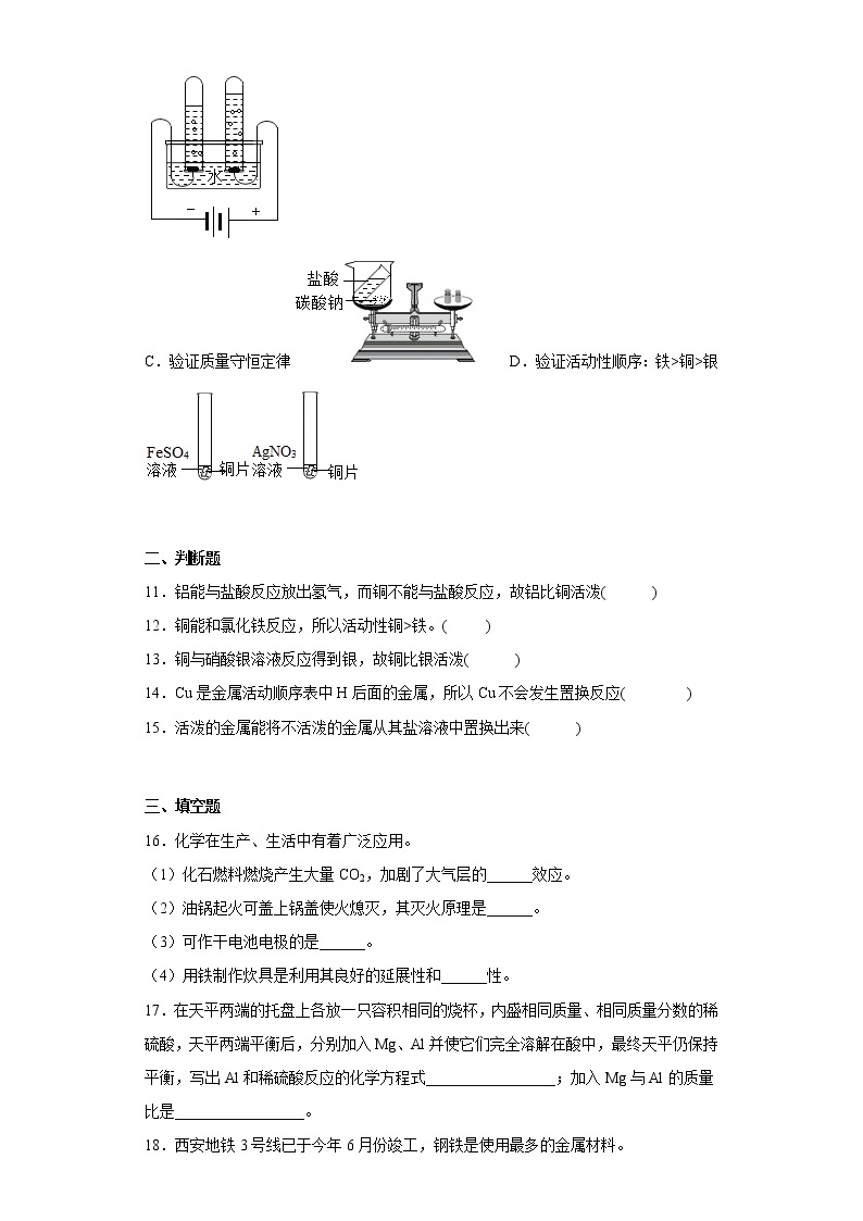 第十章金属同步练习京改版化学九年级下册03