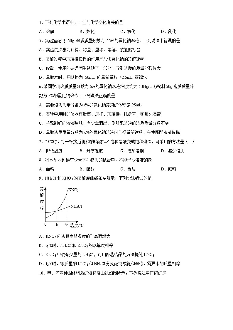 第九章溶液同步练习京改版化学九年级下册第2页